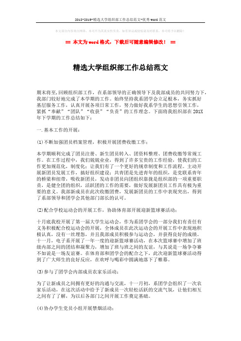 2018-2019-精选大学组织部工作总结范文-优秀word范文 (3页)