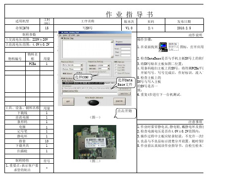 手机作业指导书