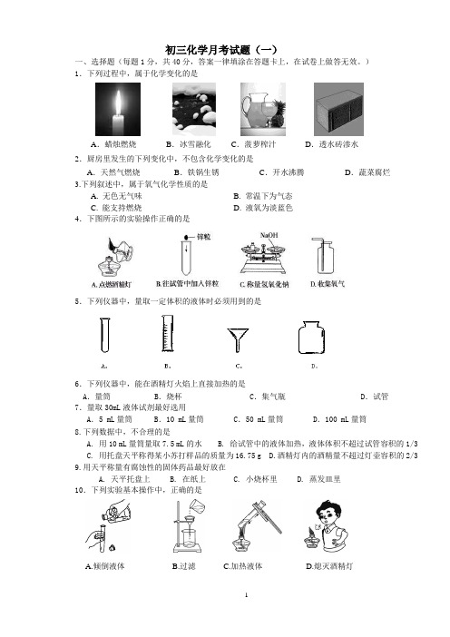 初三化学月考试题