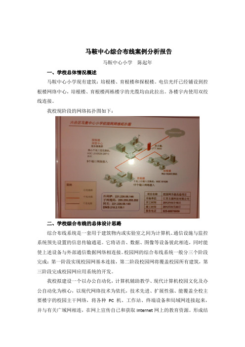 综合布线案例分析报告