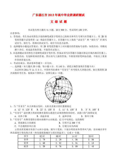 广东省湛江市2013届高三文综10月调研测试试题