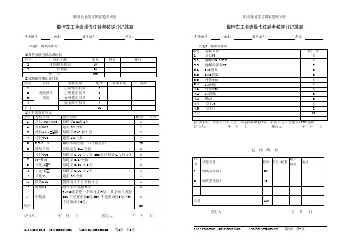 数车中级评分记录表A