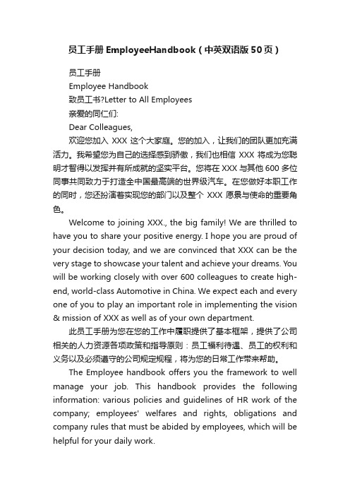 员工手册EmployeeHandbook（中英双语版50页）