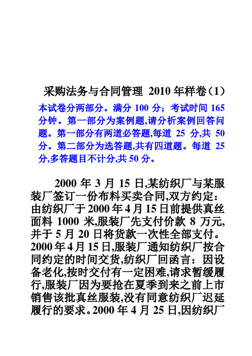 采购法务与合同管理某年样卷(doc 8页)(1)