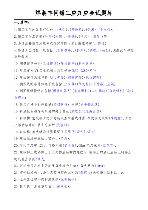 钳工应知应会