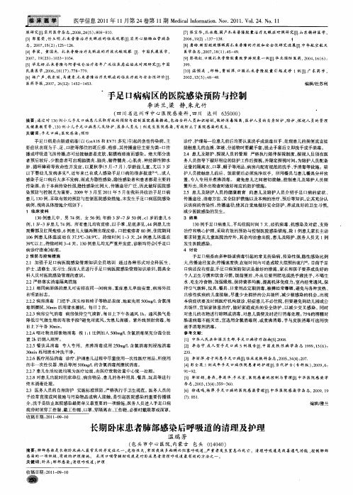 长期卧床患者肺部感染后呼吸道的清理及护理