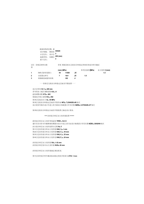 桃子坝至苍岭段路面改造工程路面结构计算书