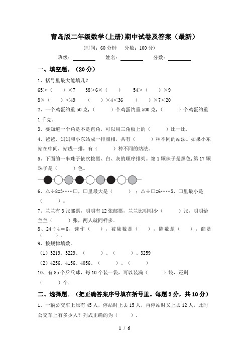 青岛版二年级数学(上册)期中试卷及答案(最新)