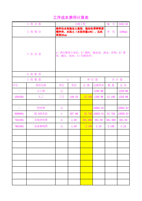 2102.33水泥土(水泥剂量10%),压实厚度20cm