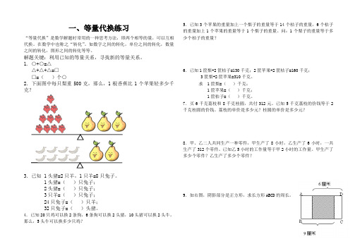 等量代换练习