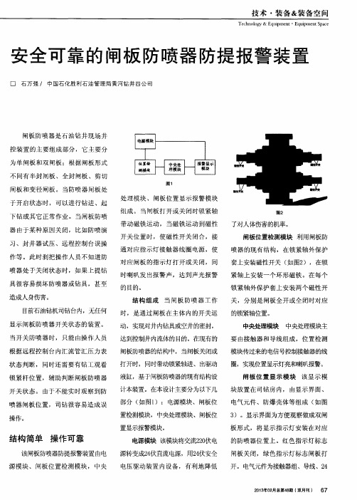 安全可靠的闸板防喷器防提报警装置