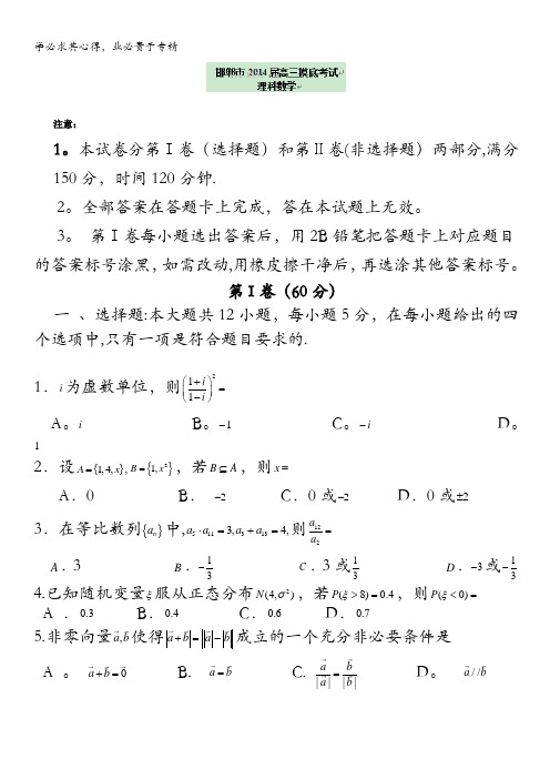 河北省邯郸市2014届9月高三摸底考试 数学理 含答案