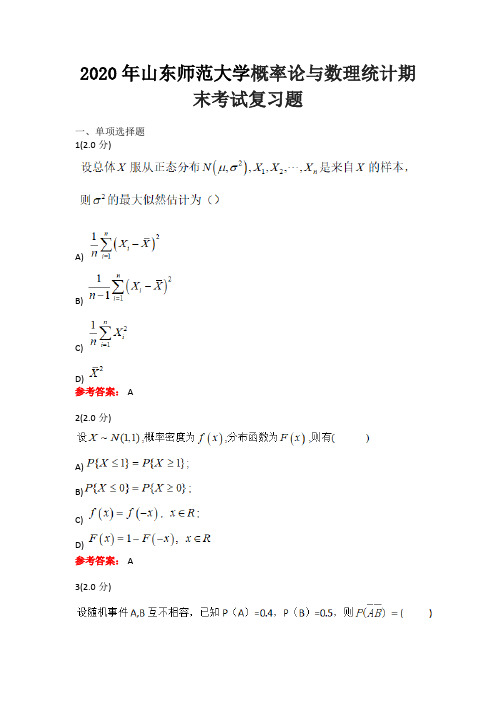 2020年山东师范大学概率论与数理统计期末考试复习题