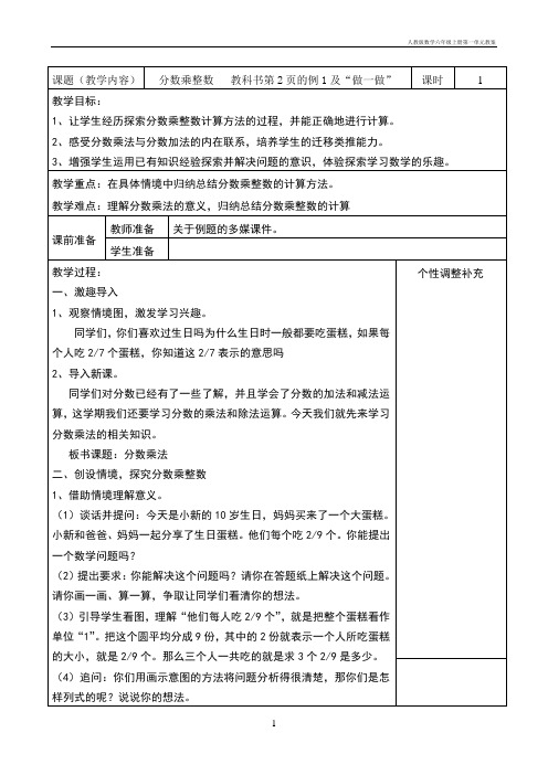 人教版数学六年级上册第一单元教案