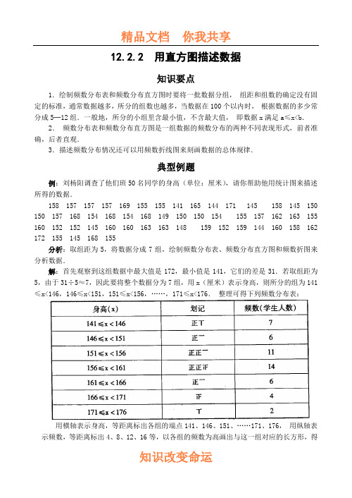 用直方图描述数据(含答案)