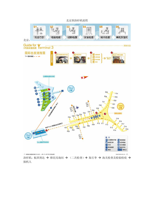 首都国际机场到洛杉矶流程