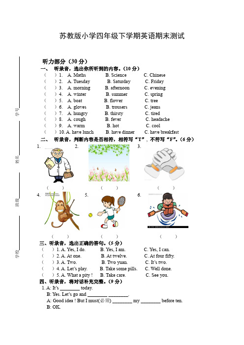 2019-2020学年牛津译林版四年级第二学期英语期末质量检测卷(含答案)