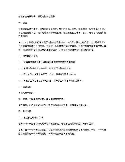 电磁感应定律教案：探究电磁感应现象