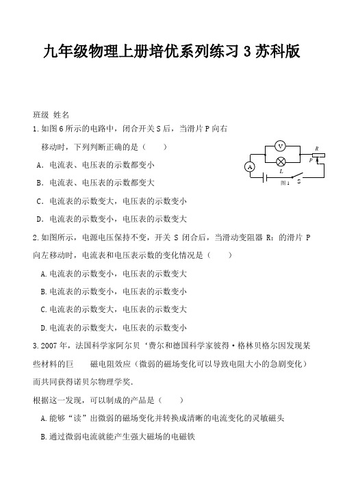 九年级物理上册培优系列练习3苏科版