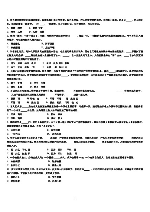 言语理解之选词填空60题