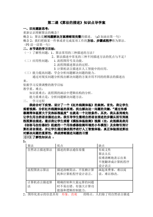 第二课《算法的描述》知识点导学案-青岛版初中信息技术第三册