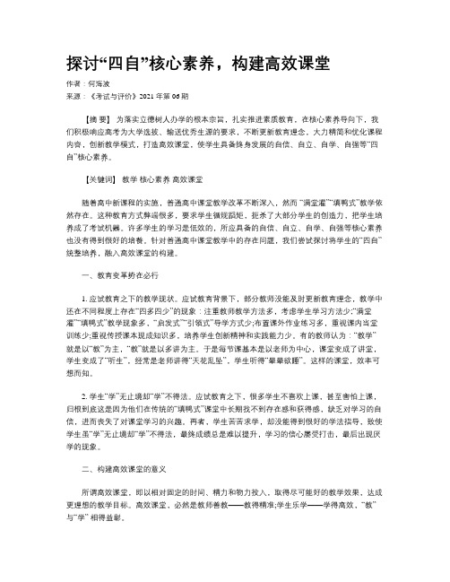 探讨“四自”核心素养，构建高效课堂