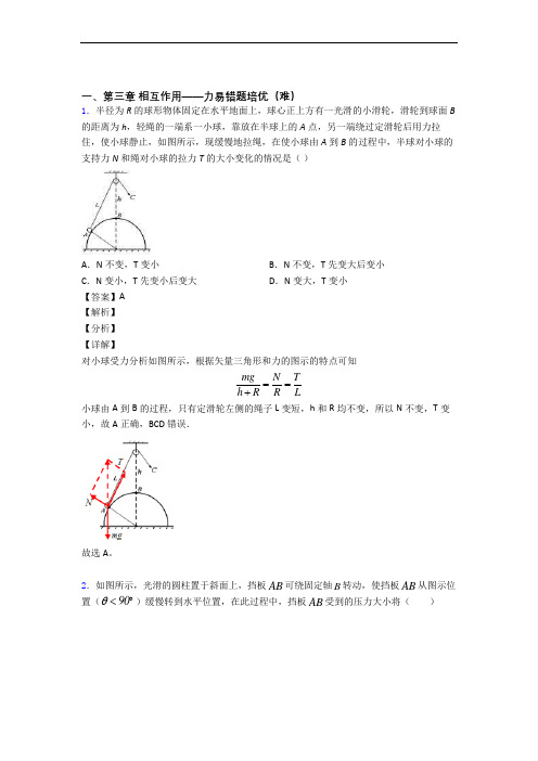 高一上册物理 第三章 相互作用——力达标检测(Word版 含解析)