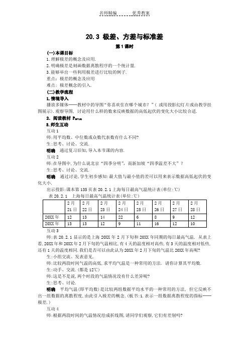 华师大版数学八下《极差、方差、标准差》word教案