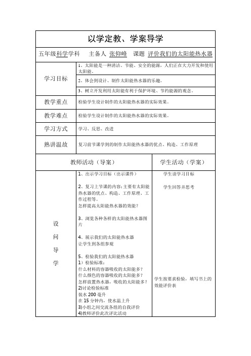 2评价我们的太阳能热水器 全国优质课一等奖