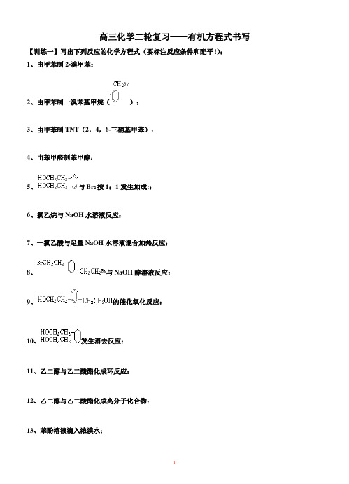 有机方程式书写(有答案)