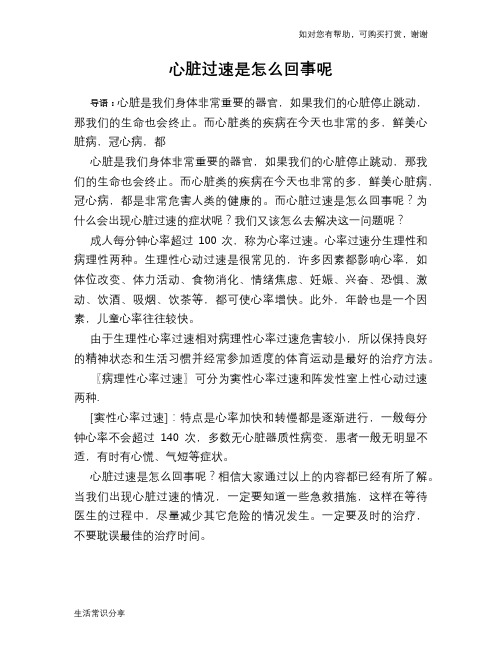 心脏过速是怎么回事呢