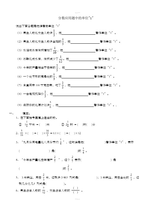 六年级难点单位1问题