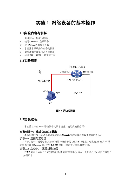 H3CNE实验手册.pptx