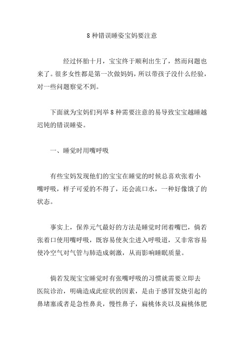 8种错误睡姿宝妈要注意