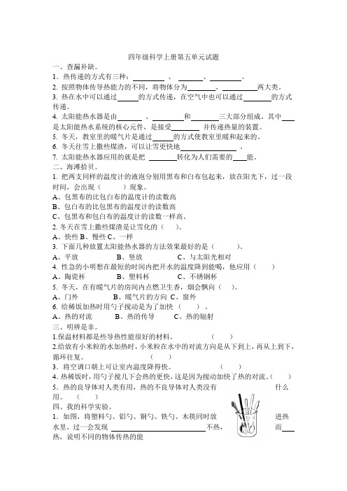 四年级科学上册第五单元试题