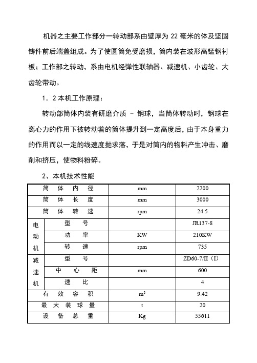 2130格子球磨机说明书