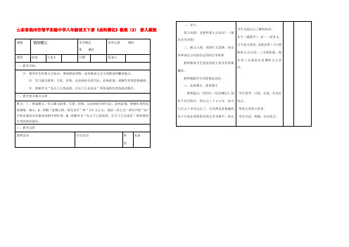 八年级语文下册(岳阳楼记)教案(2) 新人教版 教案