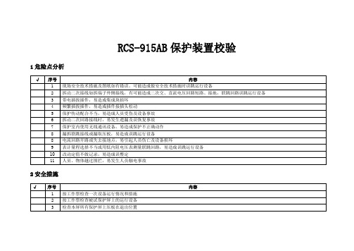 母差保护校验