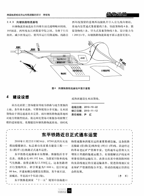 东平铁路近日正式通车运营