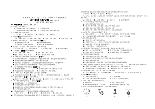 2013-2014学年第一学期明德初中联考期中考试(初二生物试卷)