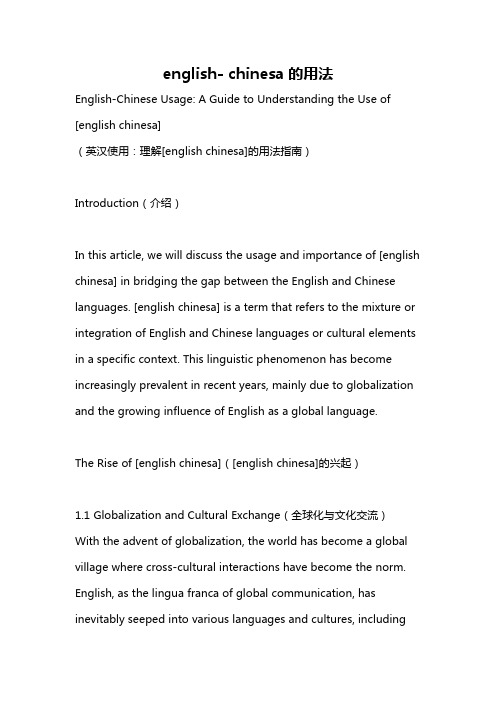 english- chinesa的用法