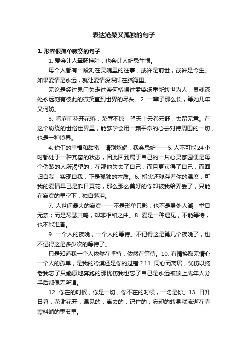 表达沧桑又孤独的句子