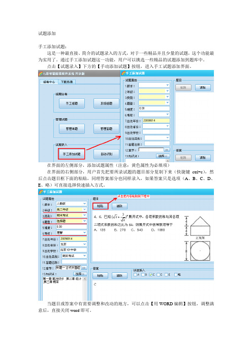 七彩智能组卷软件使用说明书