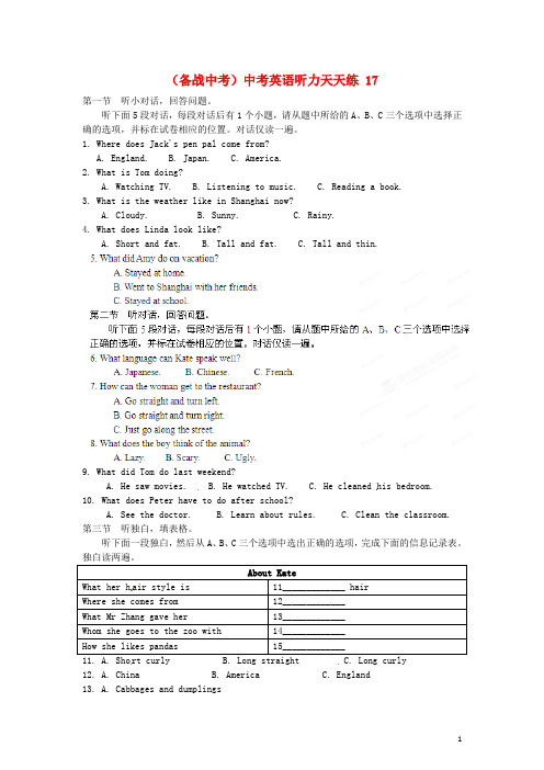 中考英语听力天天练17