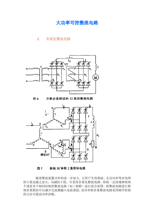 大功率可控整流电路