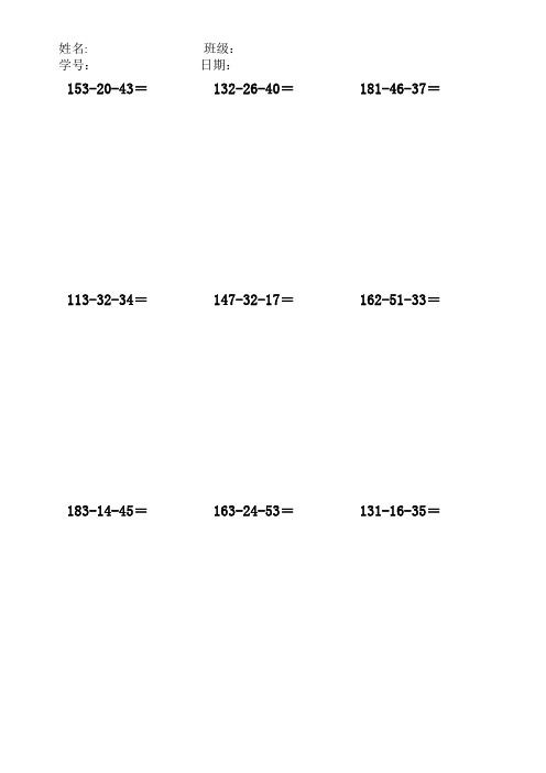 200以内连减法竖式训练题朝霞加强版(9)