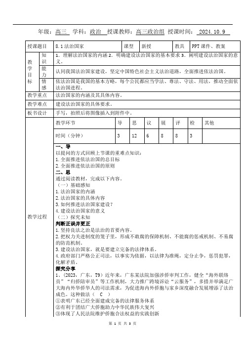 法治国家+教案-2025届高考政治一轮复习统编版必修三政治与法治