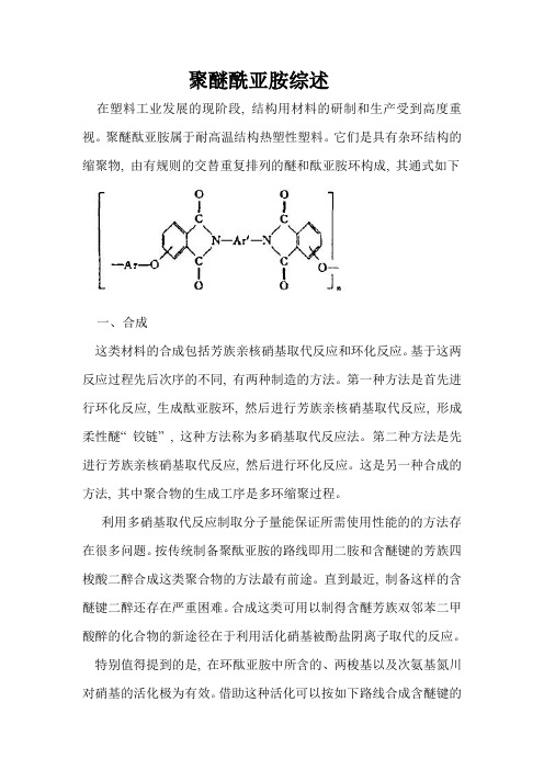 聚醚酰亚胺