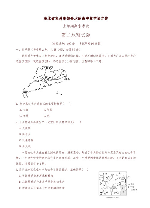 示范高中协作体高二上学期期末联考地理试题(有答案)-精品推荐