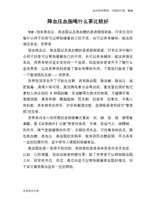 降血压血脂喝什么茶比较好
